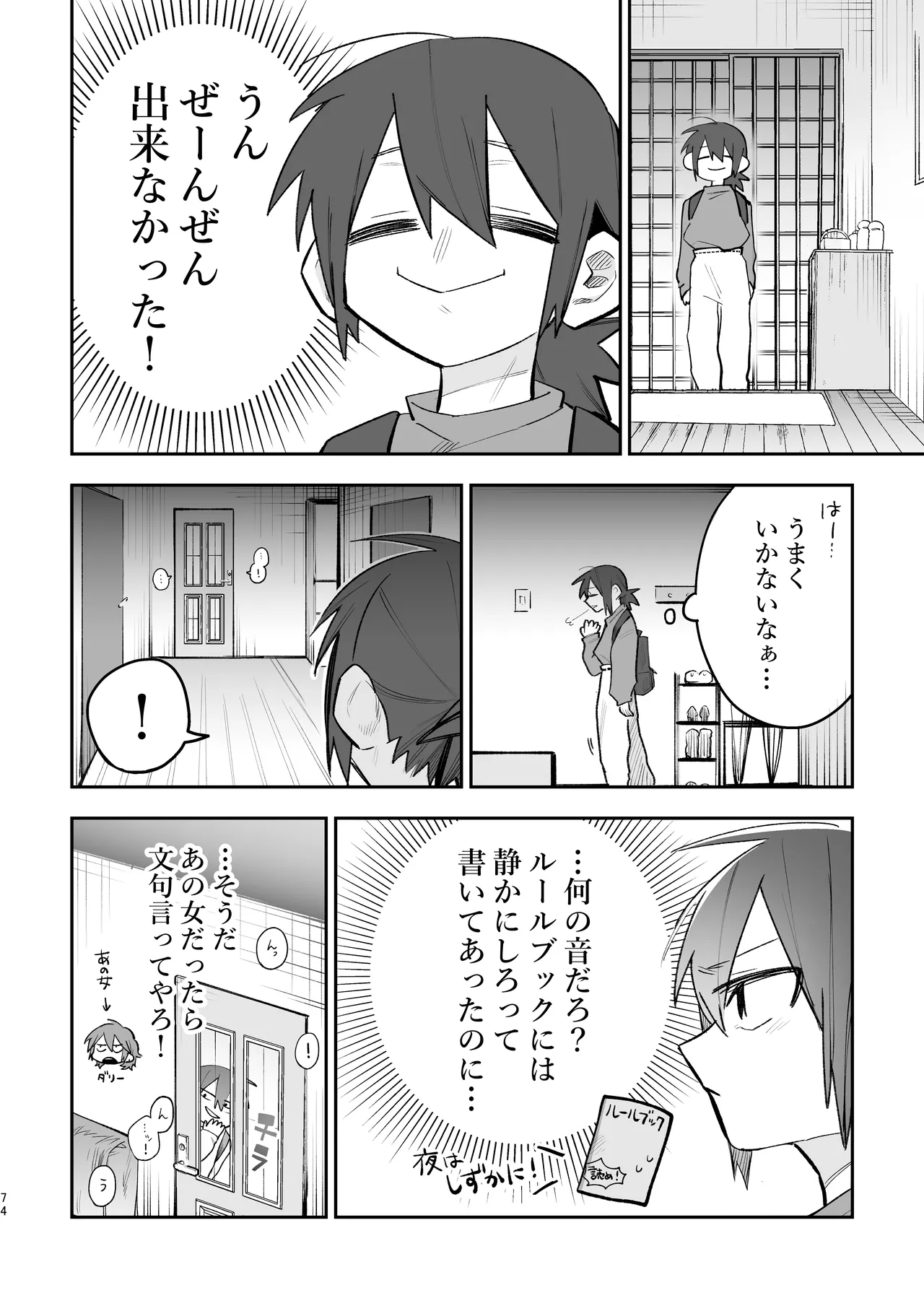 シェアハウス～3P百合えっち～ page 5 full