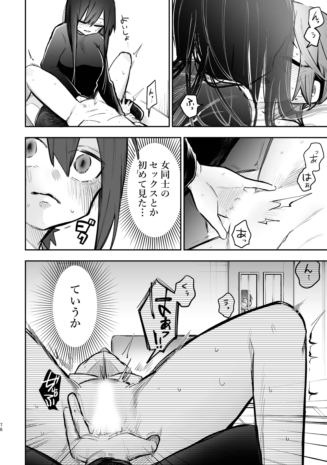 シェアハウス～3P百合えっち～ page 7 full
