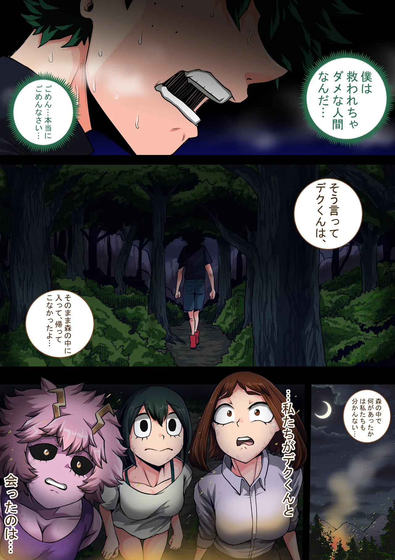 僕のハーレムアカデミア8-中編 page 9 full