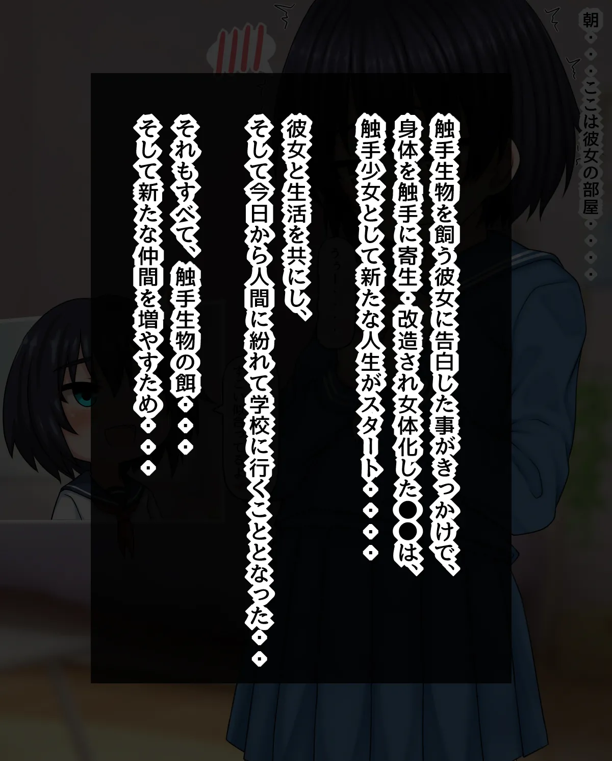 TS触手少女のその後 page 2 full