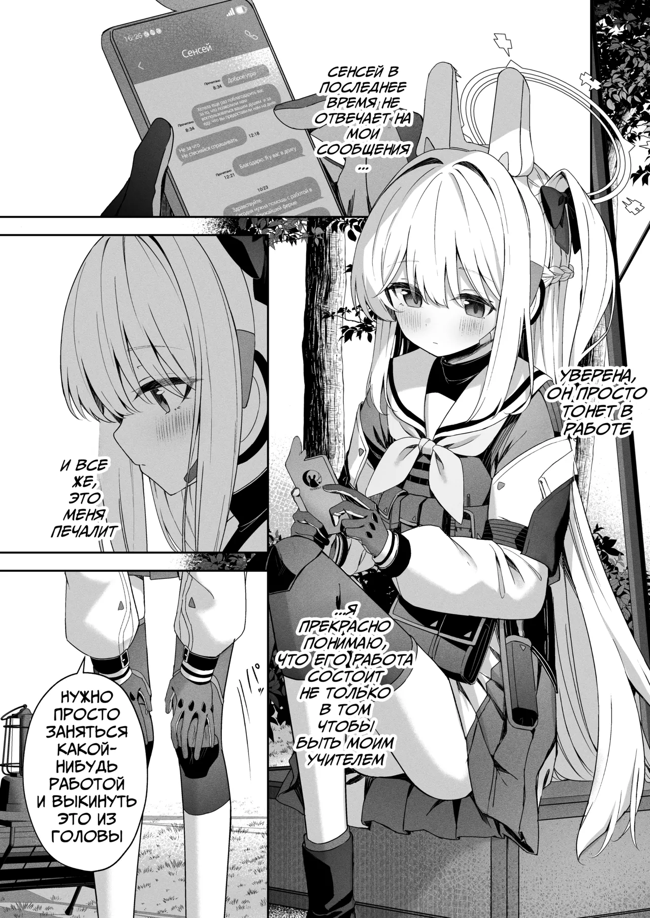 Honey Bunny? | Милый кролик? page 2 full