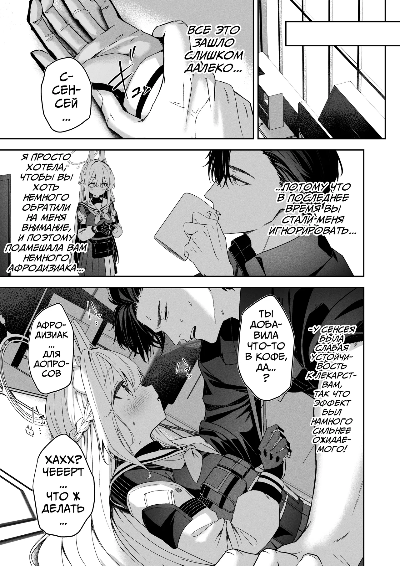 Honey Bunny? | Милый кролик? page 4 full