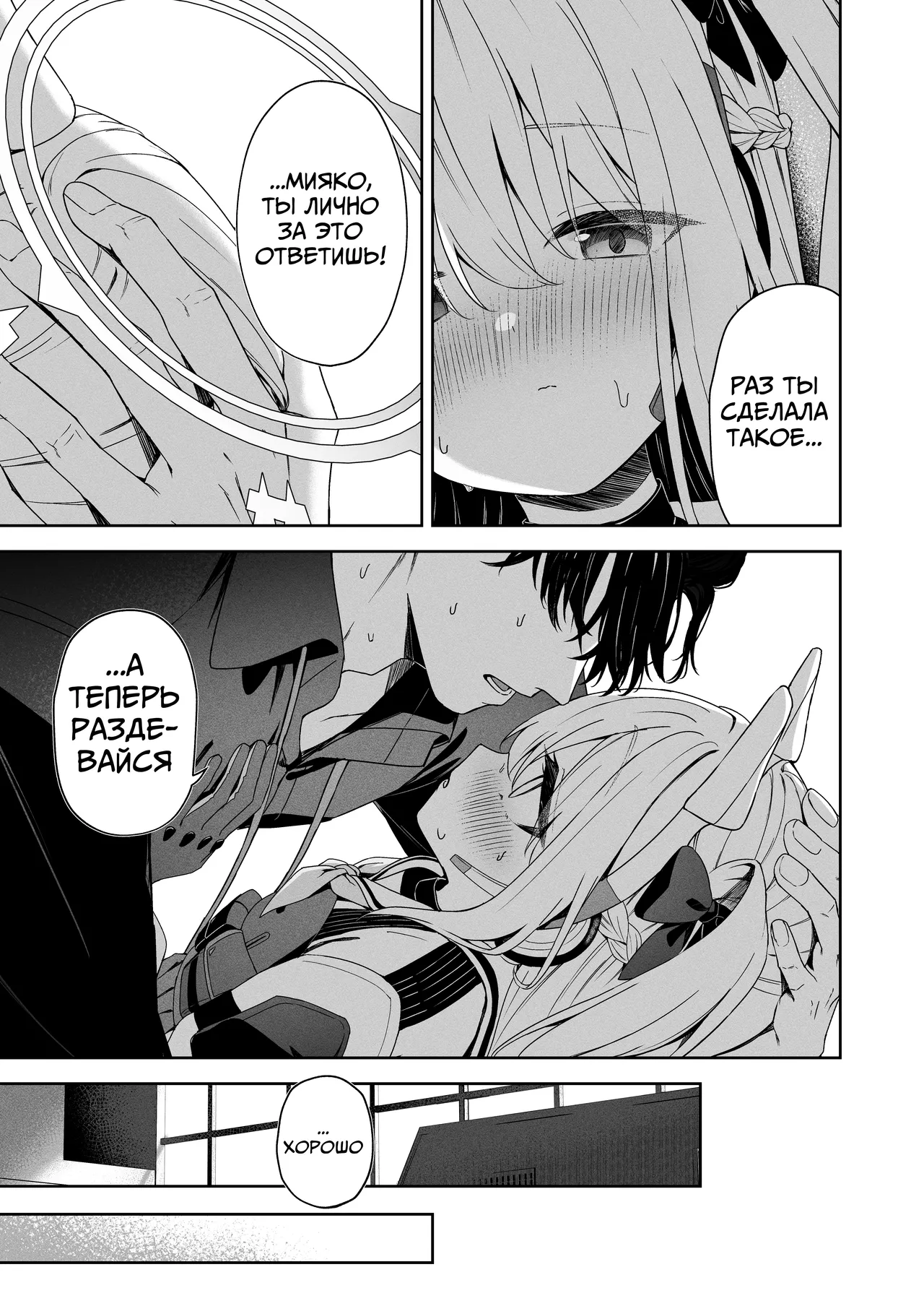 Honey Bunny? | Милый кролик? page 6 full