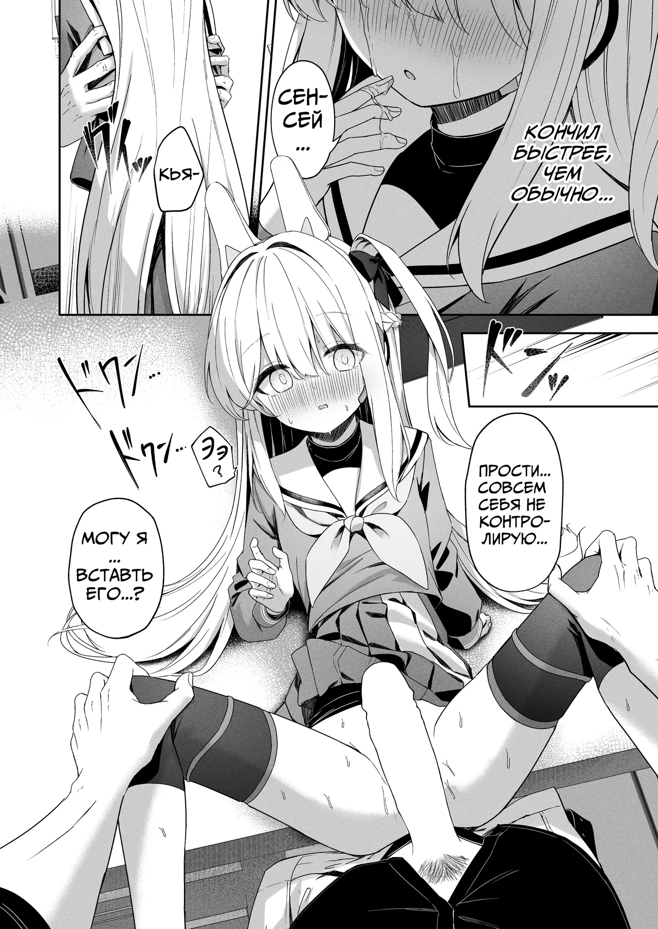 Honey Bunny? | Милый кролик? page 9 full