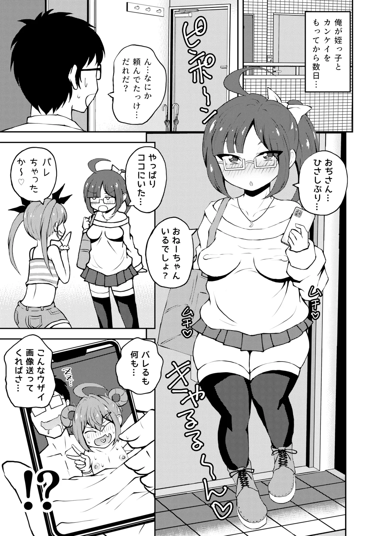 Mesugaki Twins page 2 full