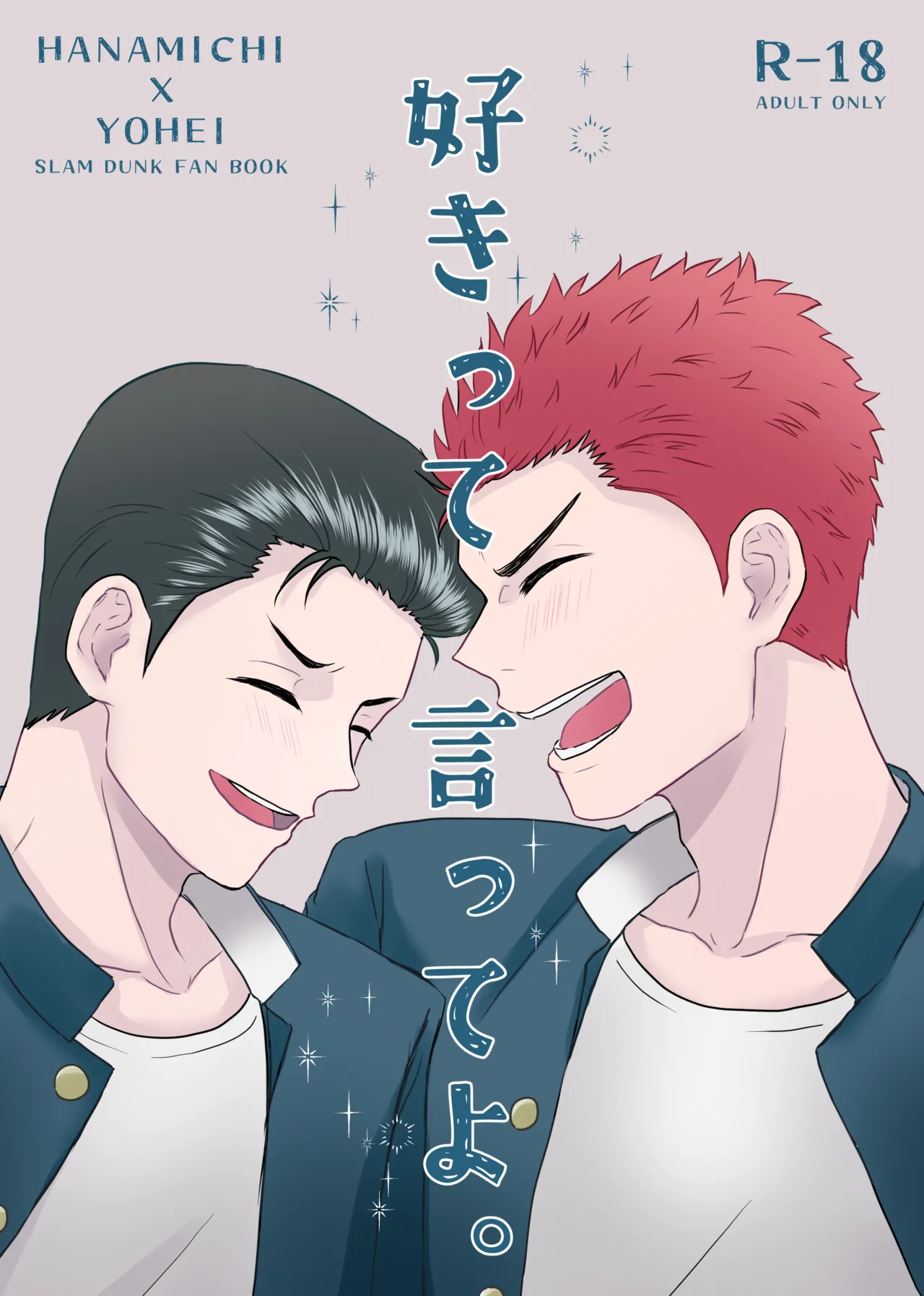 好きって言ってよ。 page 1 full