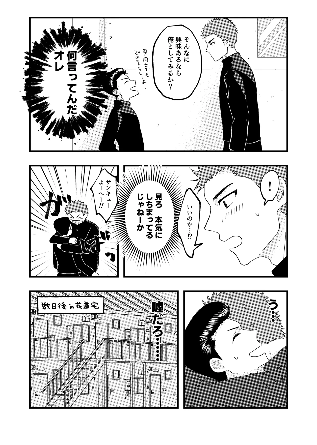 好きって言ってよ。 page 7 full