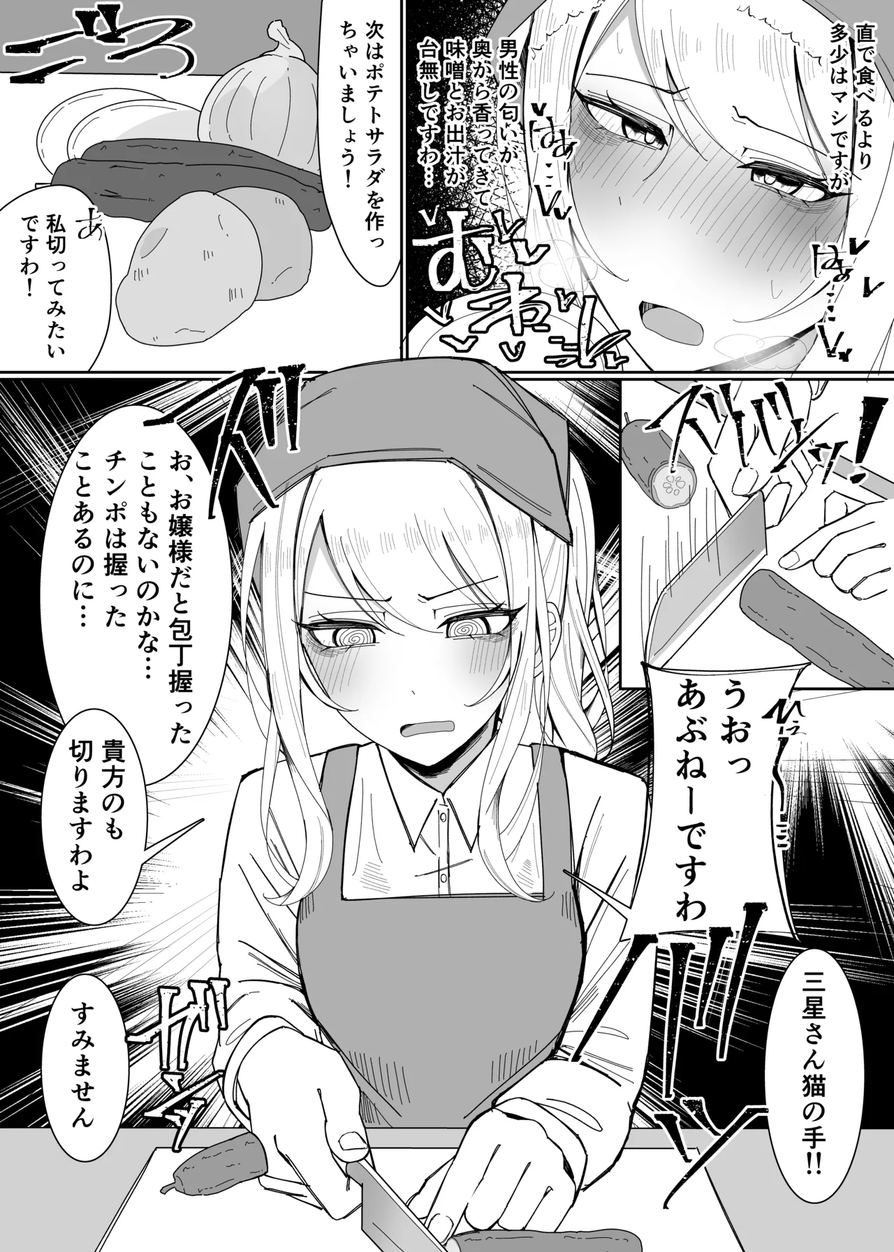 Ojou-sama Gakuen Shokuza-bu! ～Chouri Zisshuuhen～ page 7 full