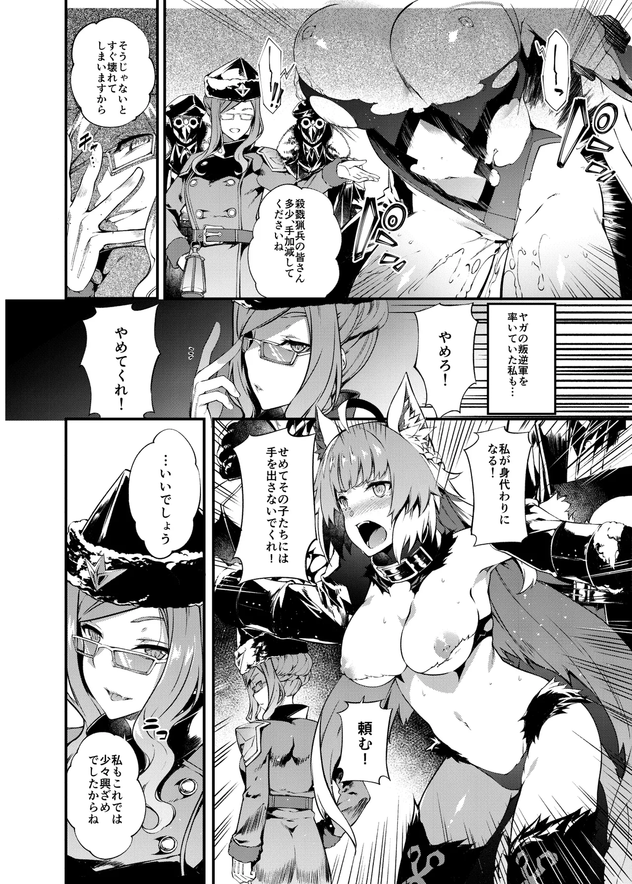 Toudo ni Ochiru Calydon page 3 full