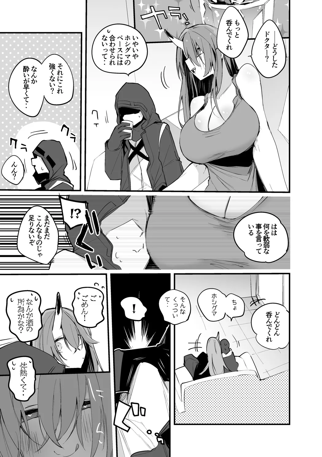 ホシグマは酒のせい編 page 2 full