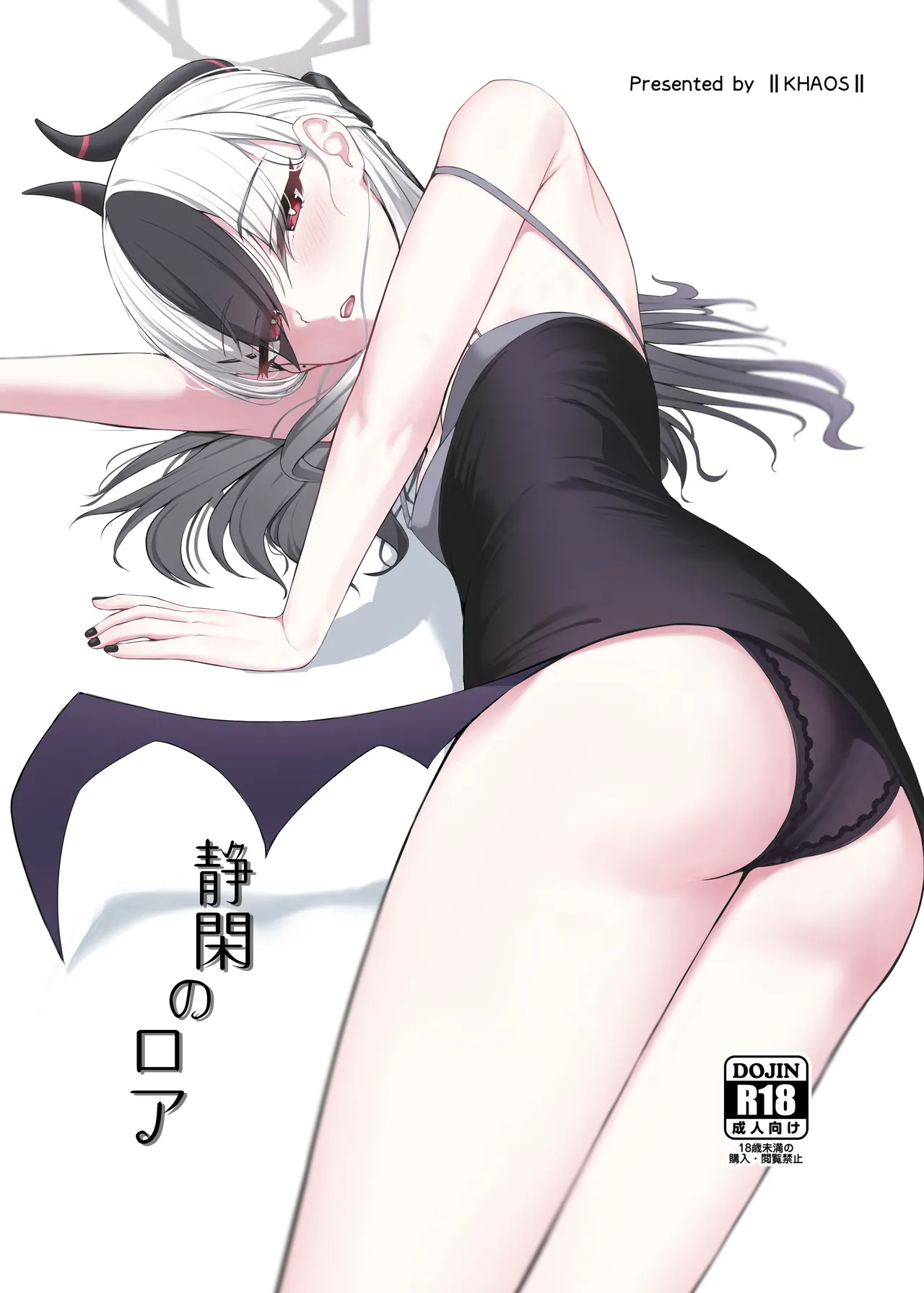 Seikan no Loa page 1 full