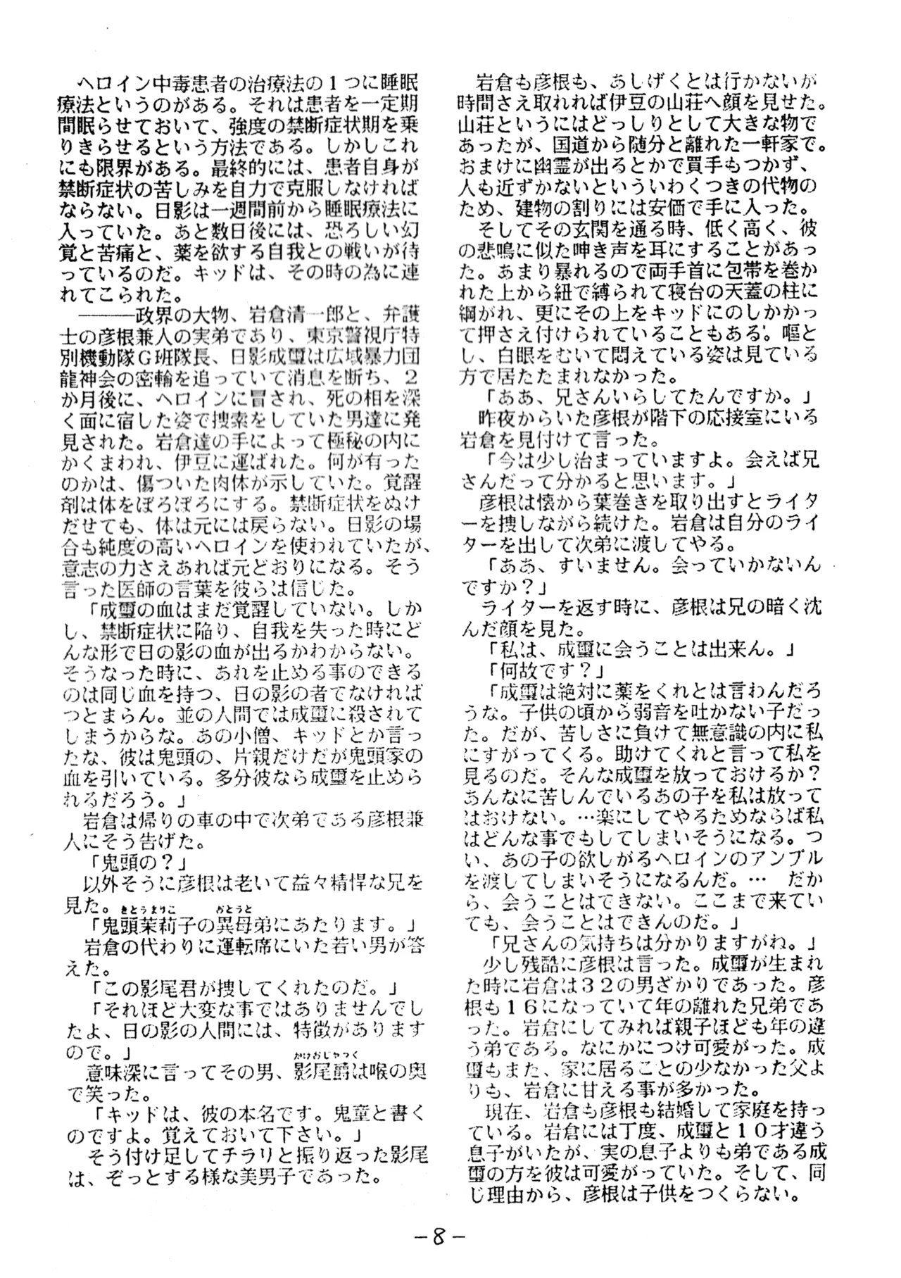 M - MASOCHISM page 10 full