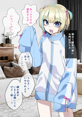 彼女の弟が地雷系男の娘 cover
