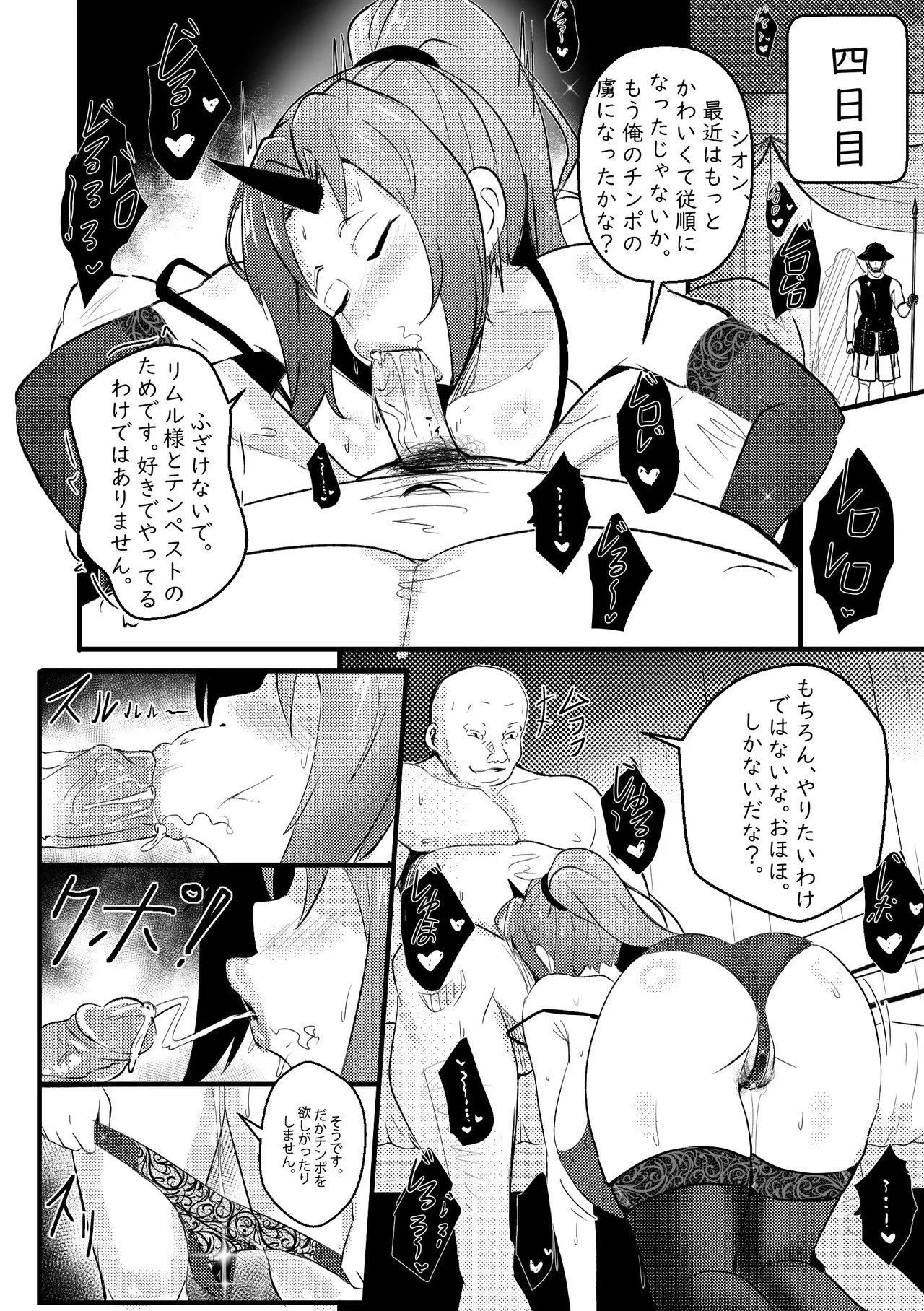 【Merkonig】B-Trayal 50 Shion  JP page 7 full