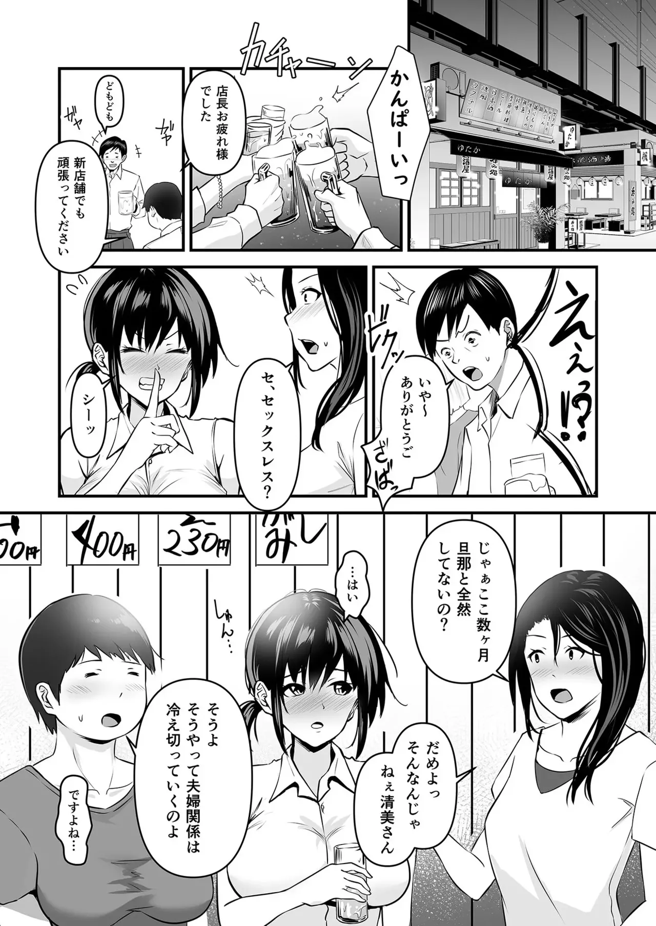 Yoino Ayamachi 1-3 + Bonus Chapter page 4 full