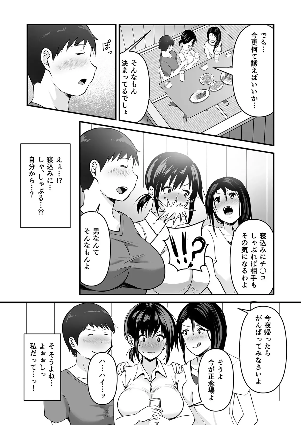 Yoino Ayamachi 1-3 + Bonus Chapter page 5 full