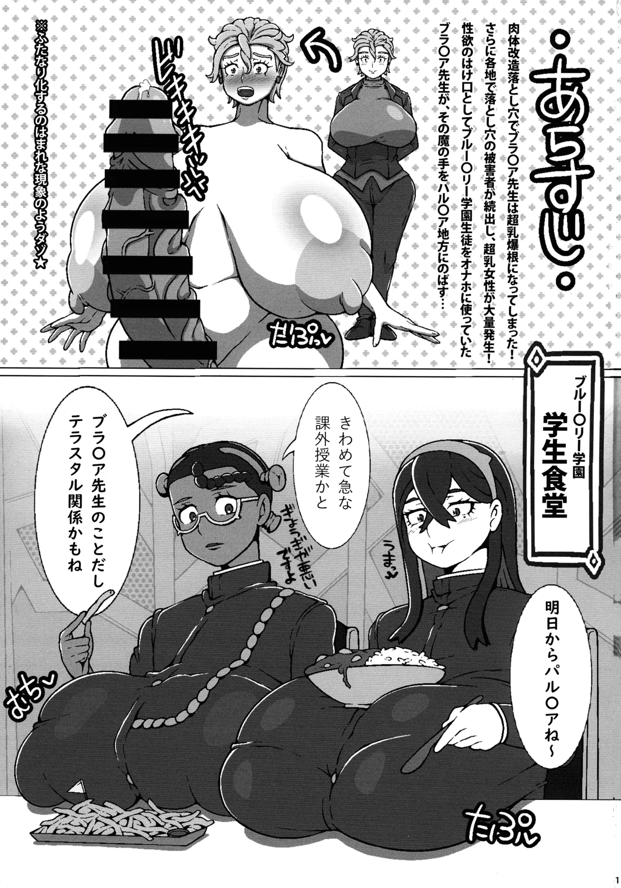 Chounyuu Futanari Briar-sensei IN Paldea page 3 full