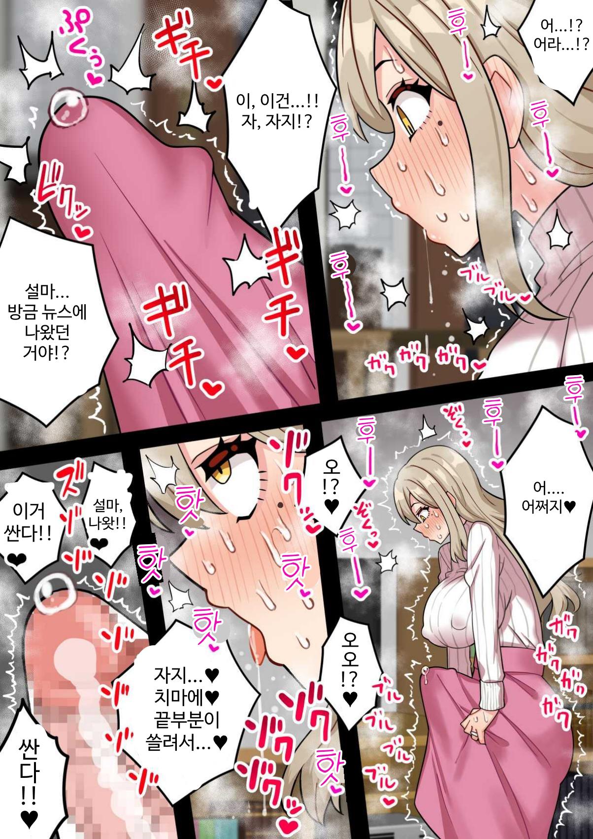 "Chinpo Toorima" Futa Narumi ~Bakunyuu Kyokon Futanari Mama no JK Manko Musabetsu Haramase Monogatari~ | '묻지마 자지' 후다 나츠미 ~폭유거근 후타나리 엄마의 JK 보지 무차별 임신 이야기~ page 8 full