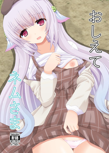 おしえてネムさま cover