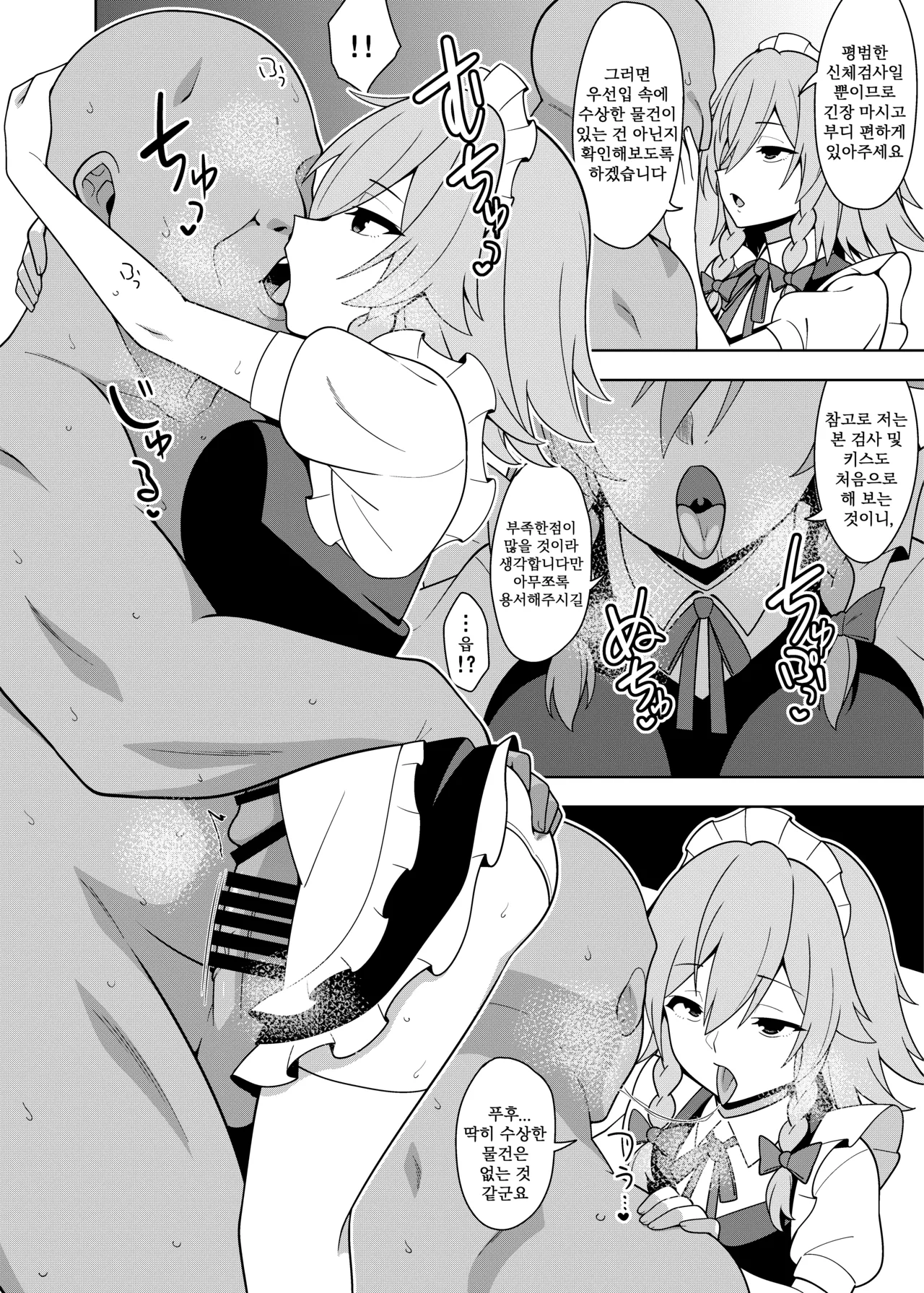 사쿠야 상식 개변 최면 page 2 full