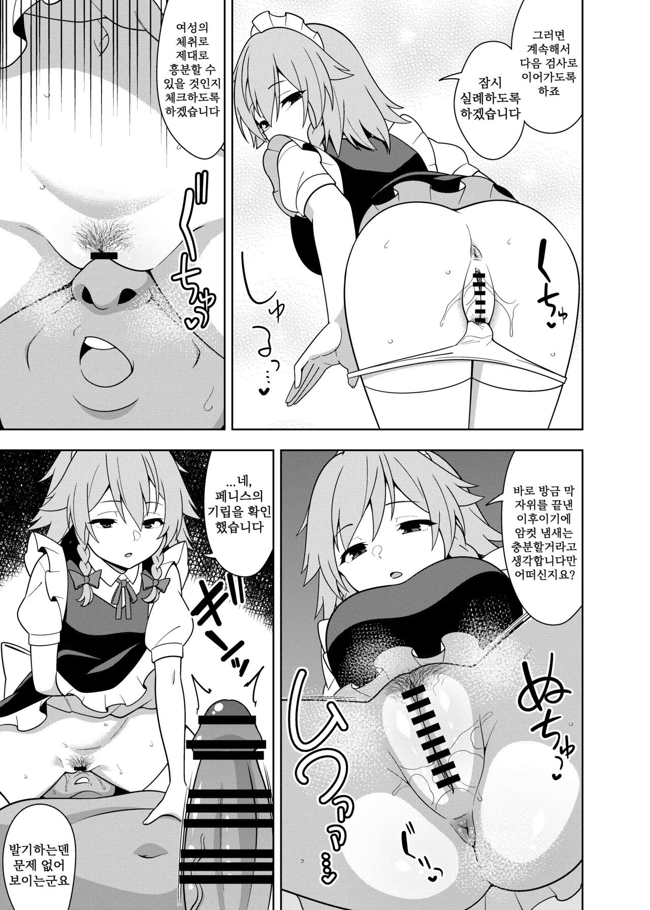 사쿠야 상식 개변 최면 page 3 full