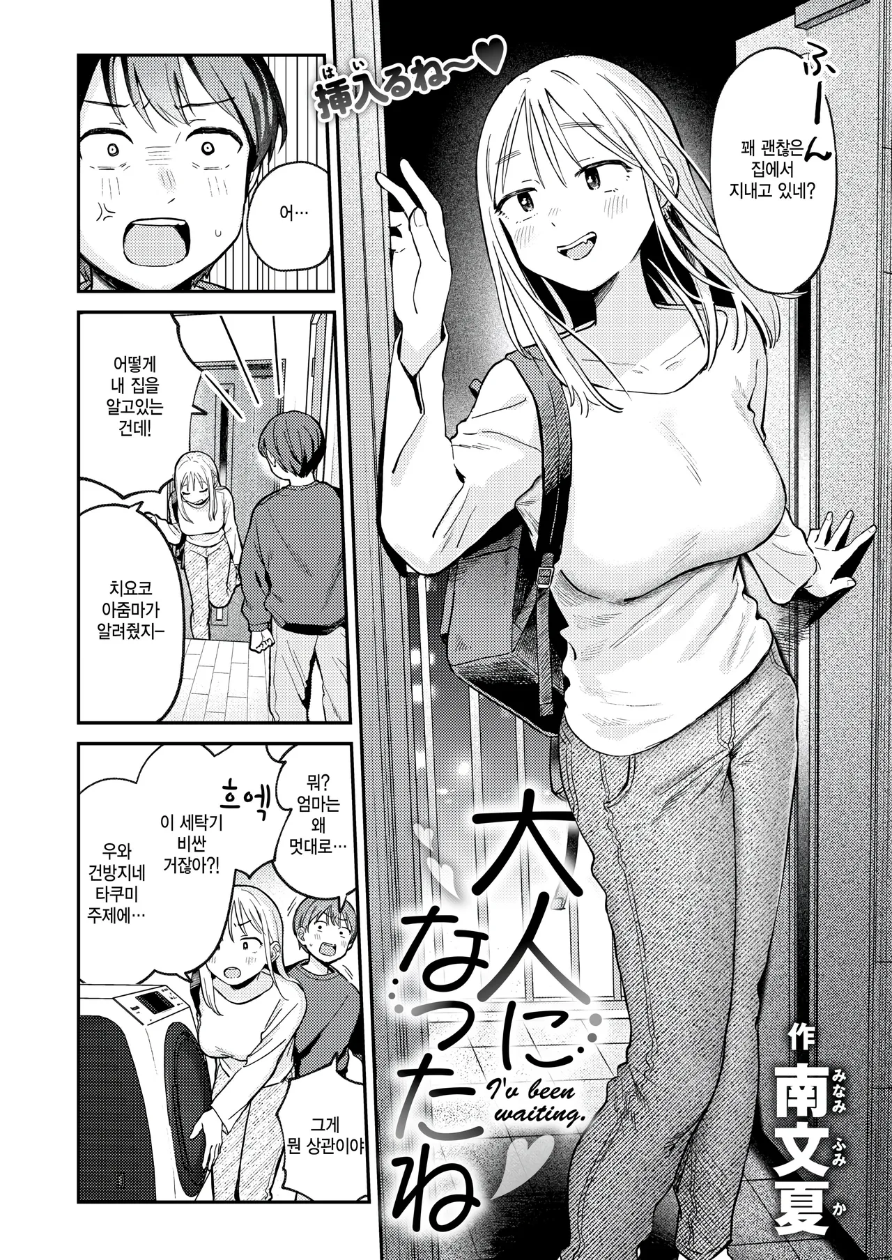 Otona ni nattane page 2 full