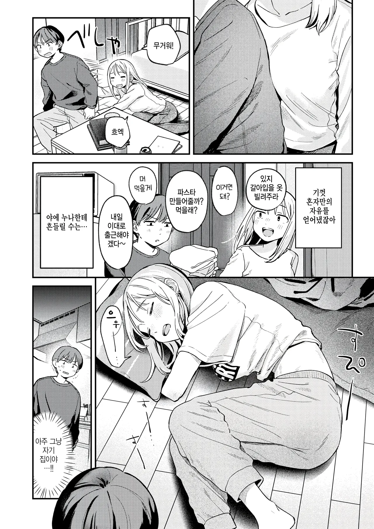 Otona ni nattane page 4 full