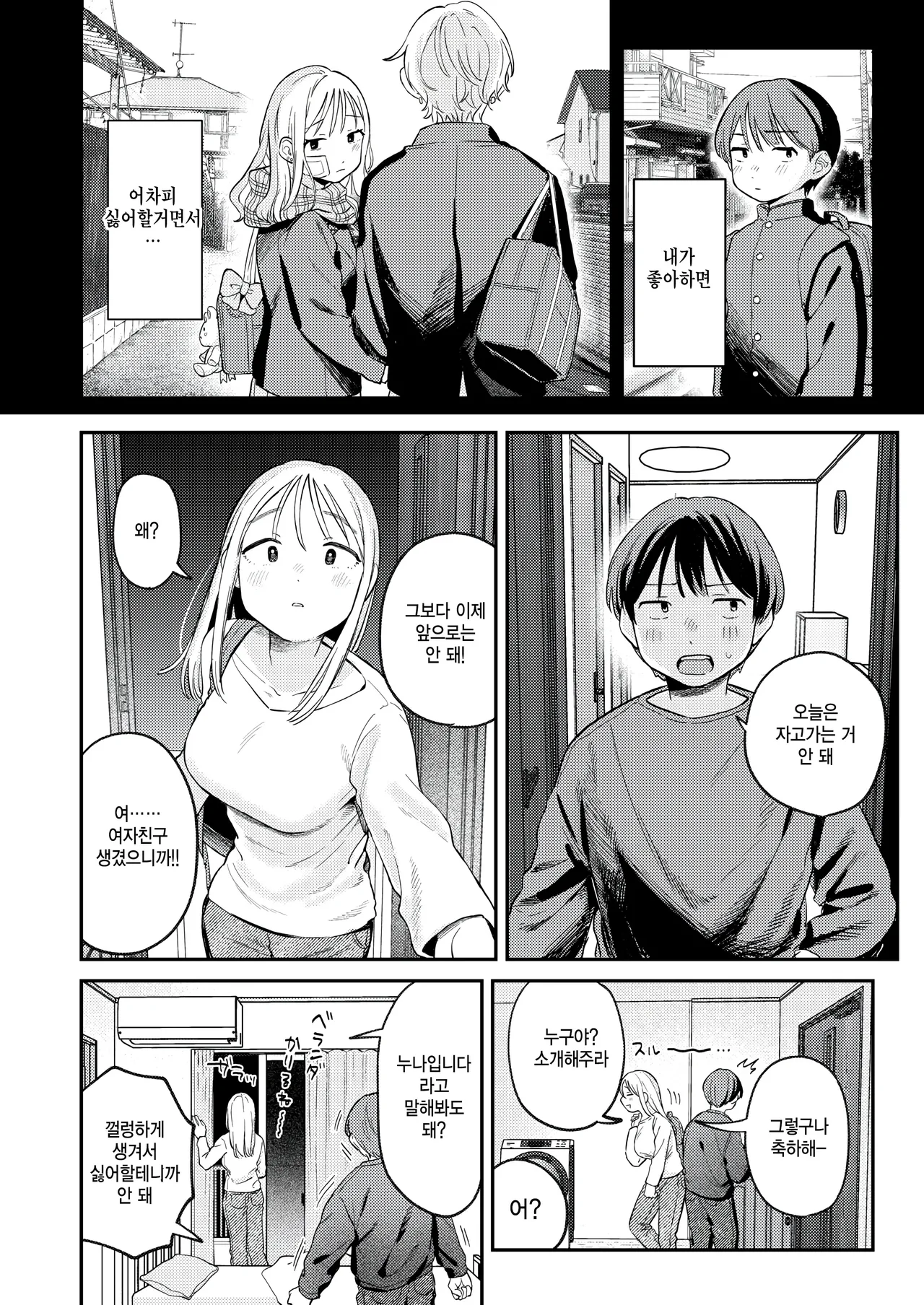 Otona ni nattane page 6 full