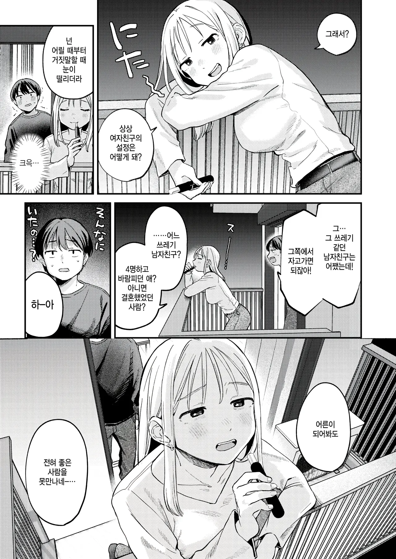 Otona ni nattane page 7 full
