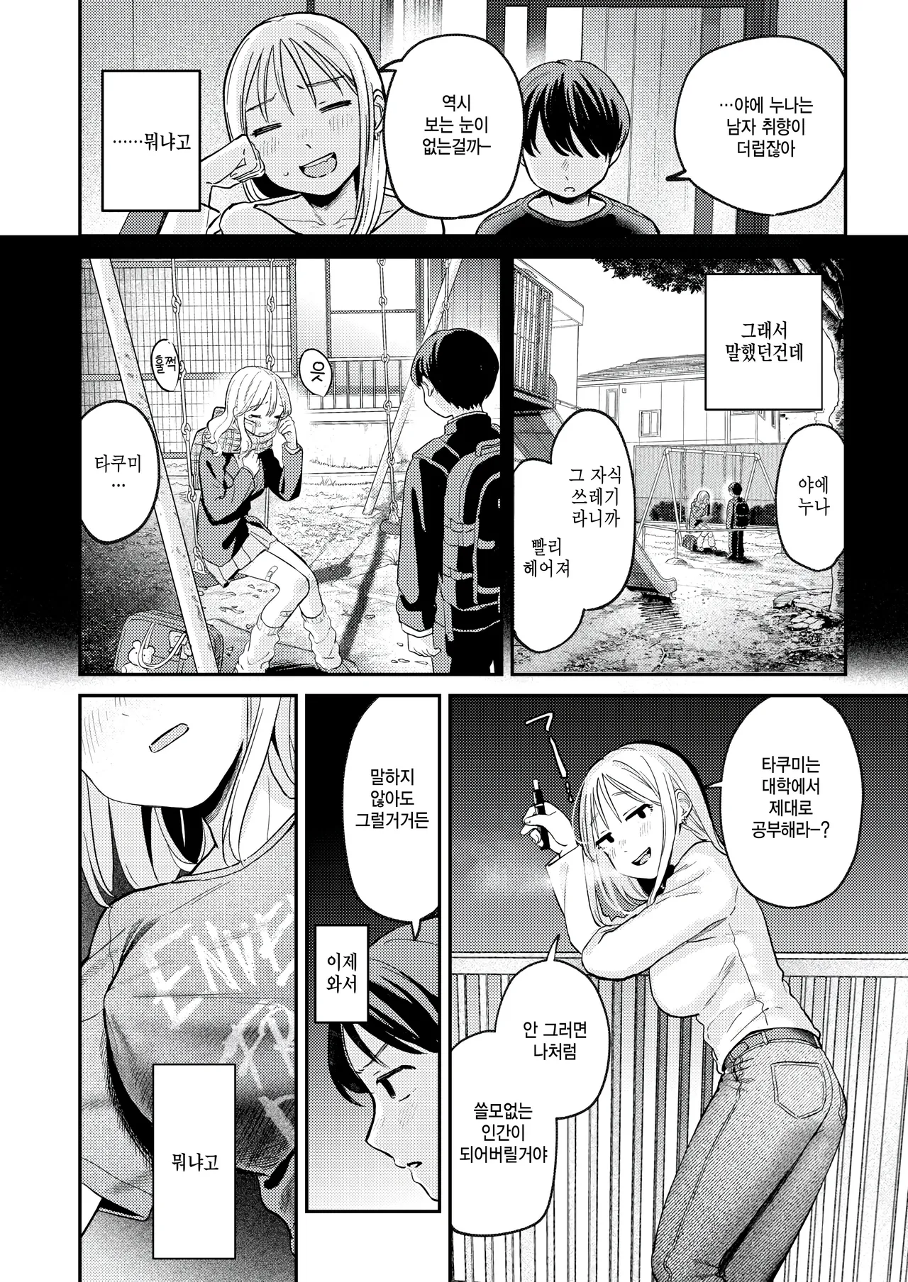 Otona ni nattane page 8 full