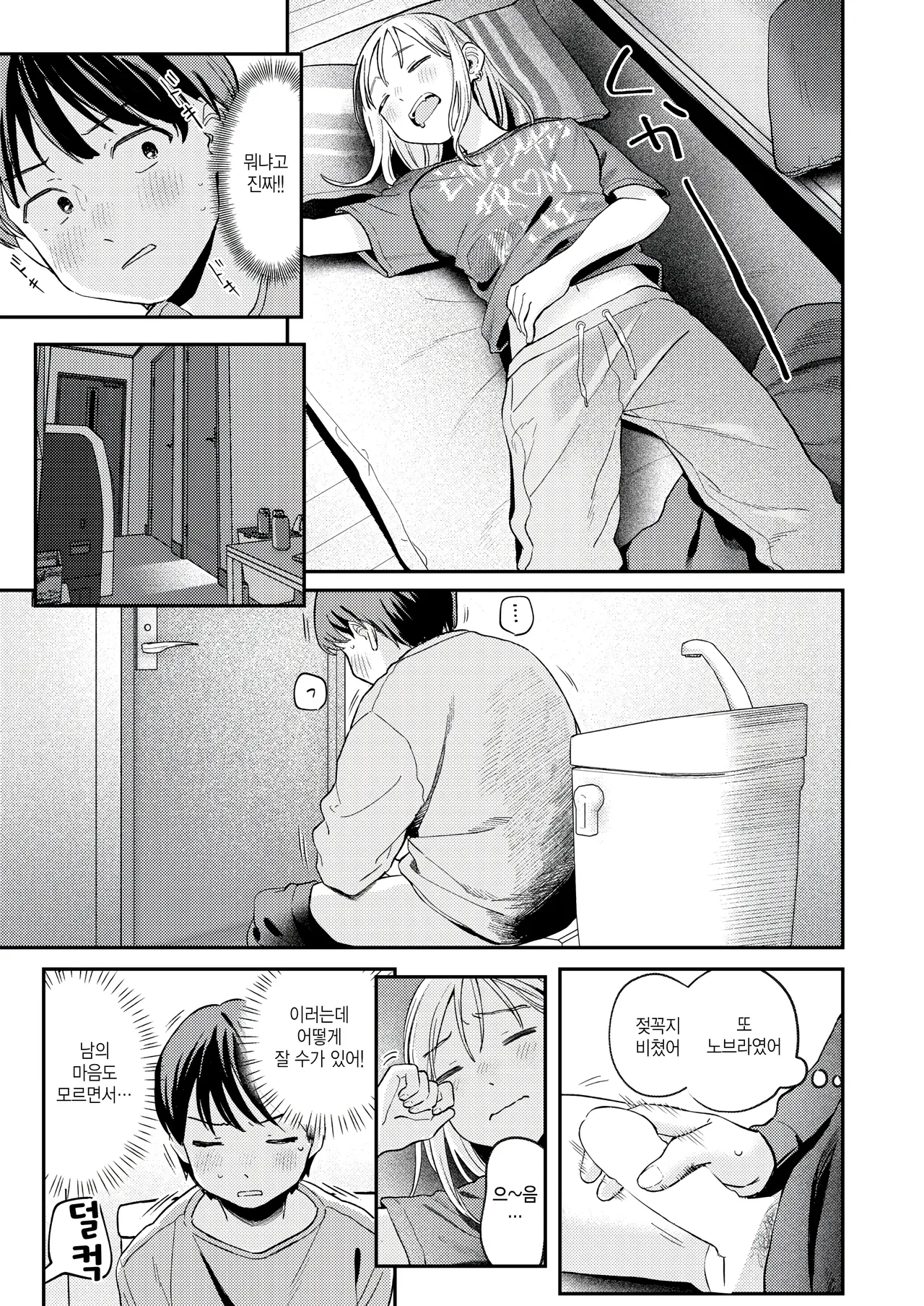 Otona ni nattane page 9 full