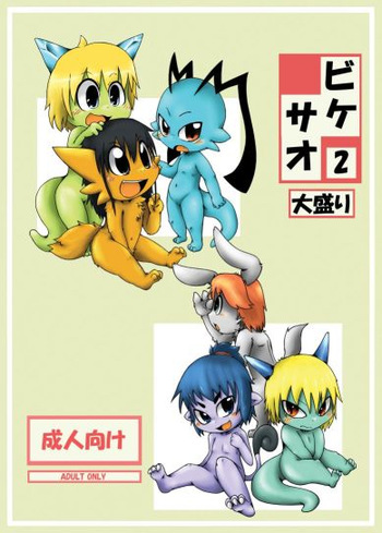 Bikesao 2 Oomori cover