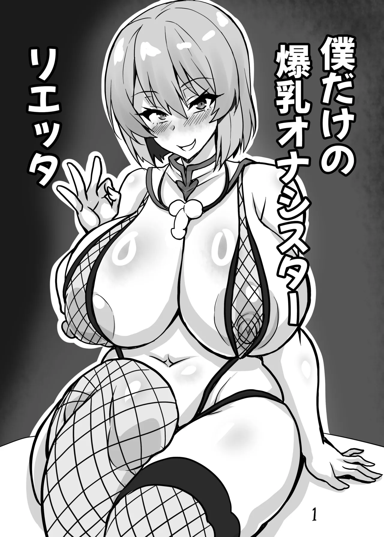 Boku dake no Bakunyuu Ona-Maid Rietta page 3 full