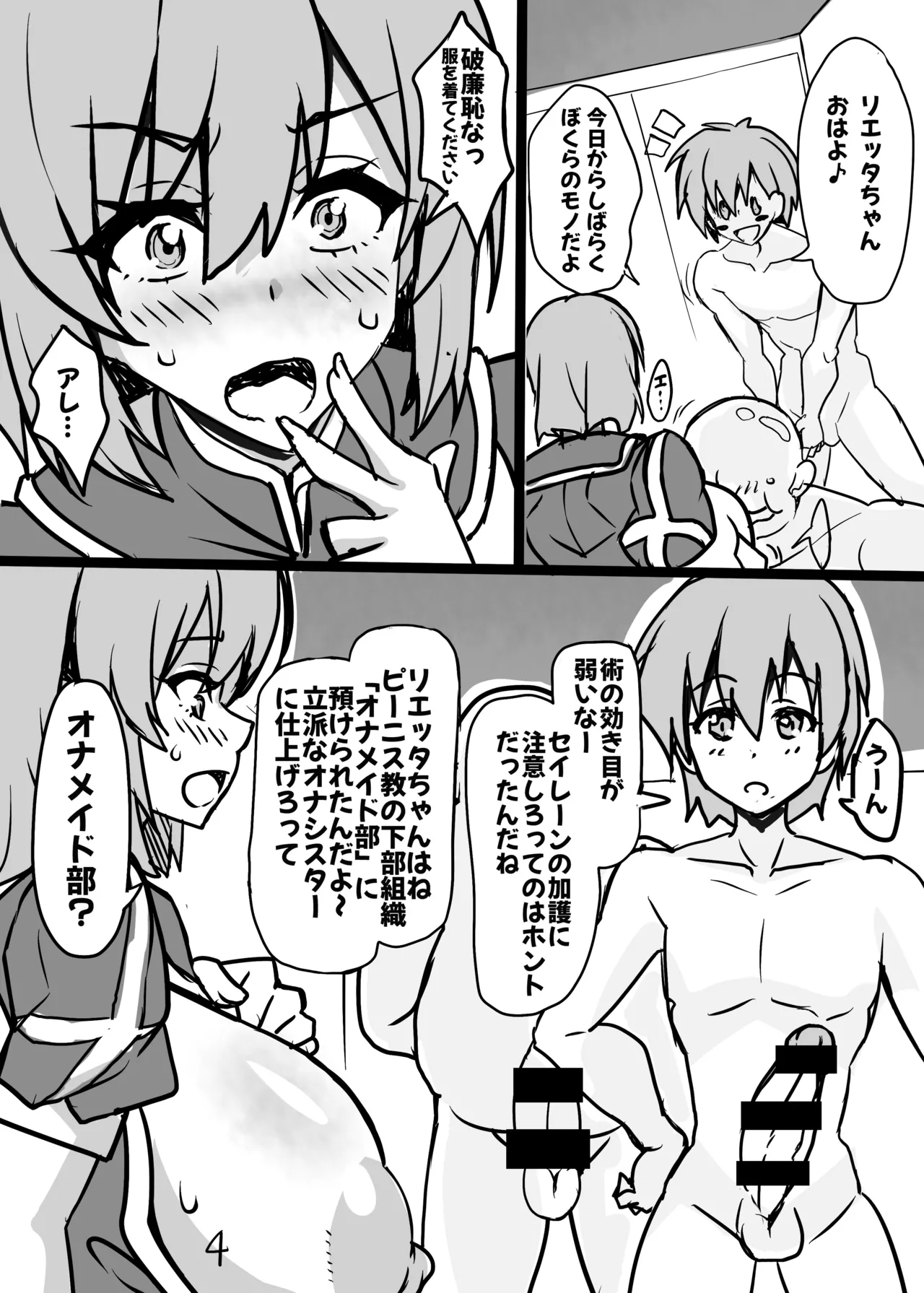 Boku dake no Bakunyuu Ona-Maid Rietta page 6 full