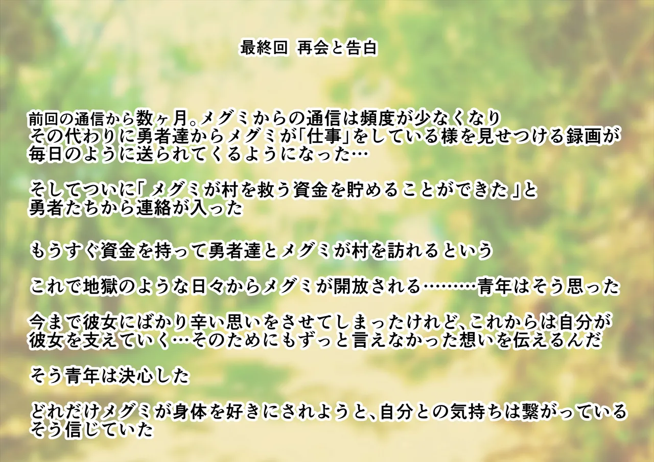 Odoriko Megumi no Rogin Kasegi 8  Sukidatta Hito no Mae de... page 2 full