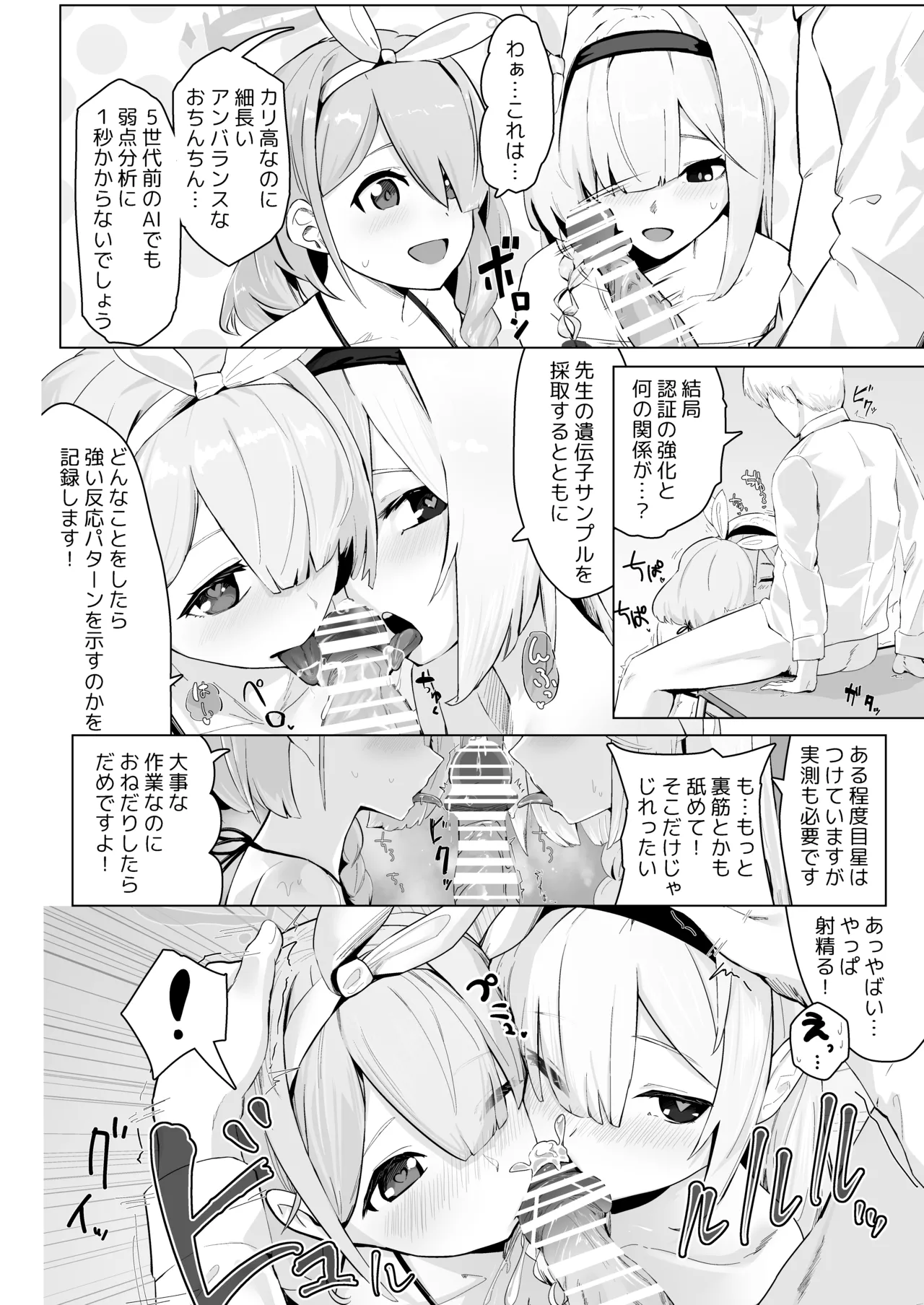 Soushi Souai Seito-tachi ni Ippouteki ni Shiboritorarechau Hon 2 page 3 full