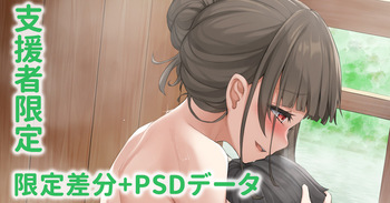 ちょっとヤンデレ気味な新妻の弥美子は旅行先の朝風呂から容赦がない cover