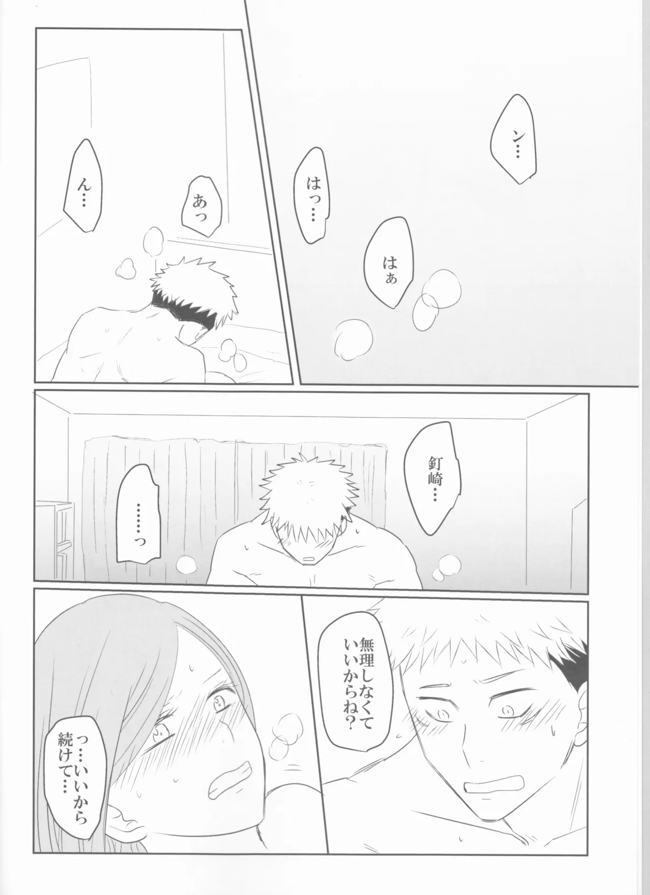 Kugi wa atsui uchi ni ute page 5 full