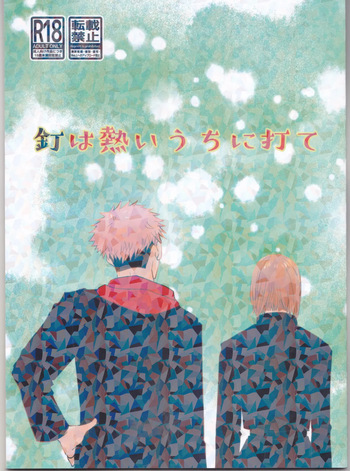 Kugi wa atsui uchi ni ute cover