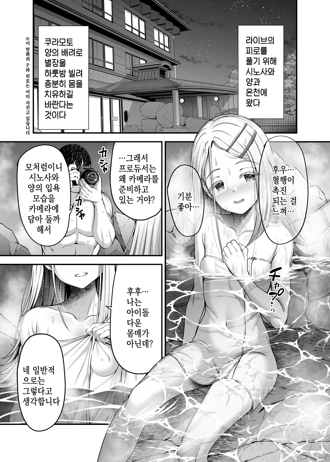 Shinosawa Hiro to Onsen de Kimochi Yoku Naru Hon page 2 full
