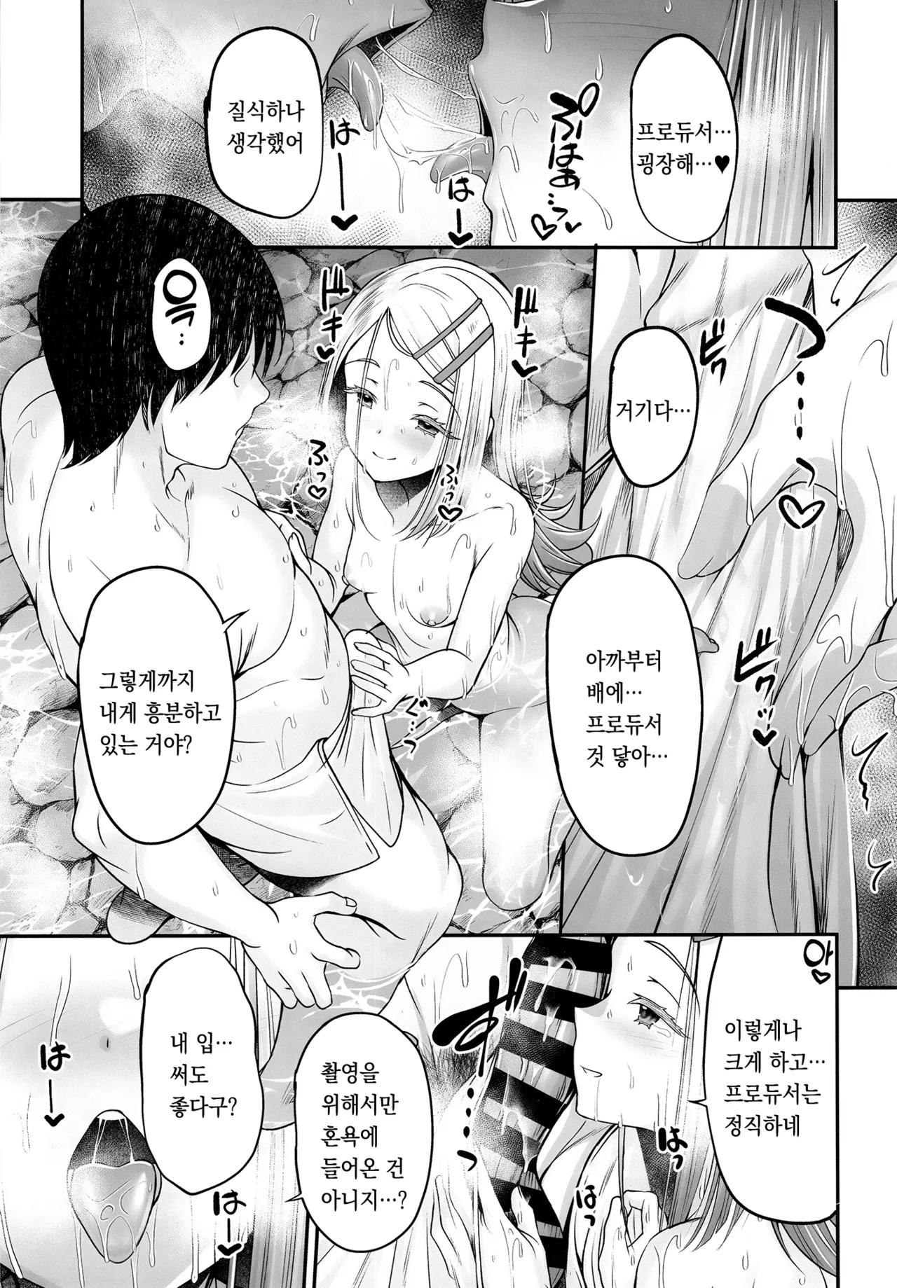 Shinosawa Hiro to Onsen de Kimochi Yoku Naru Hon page 6 full