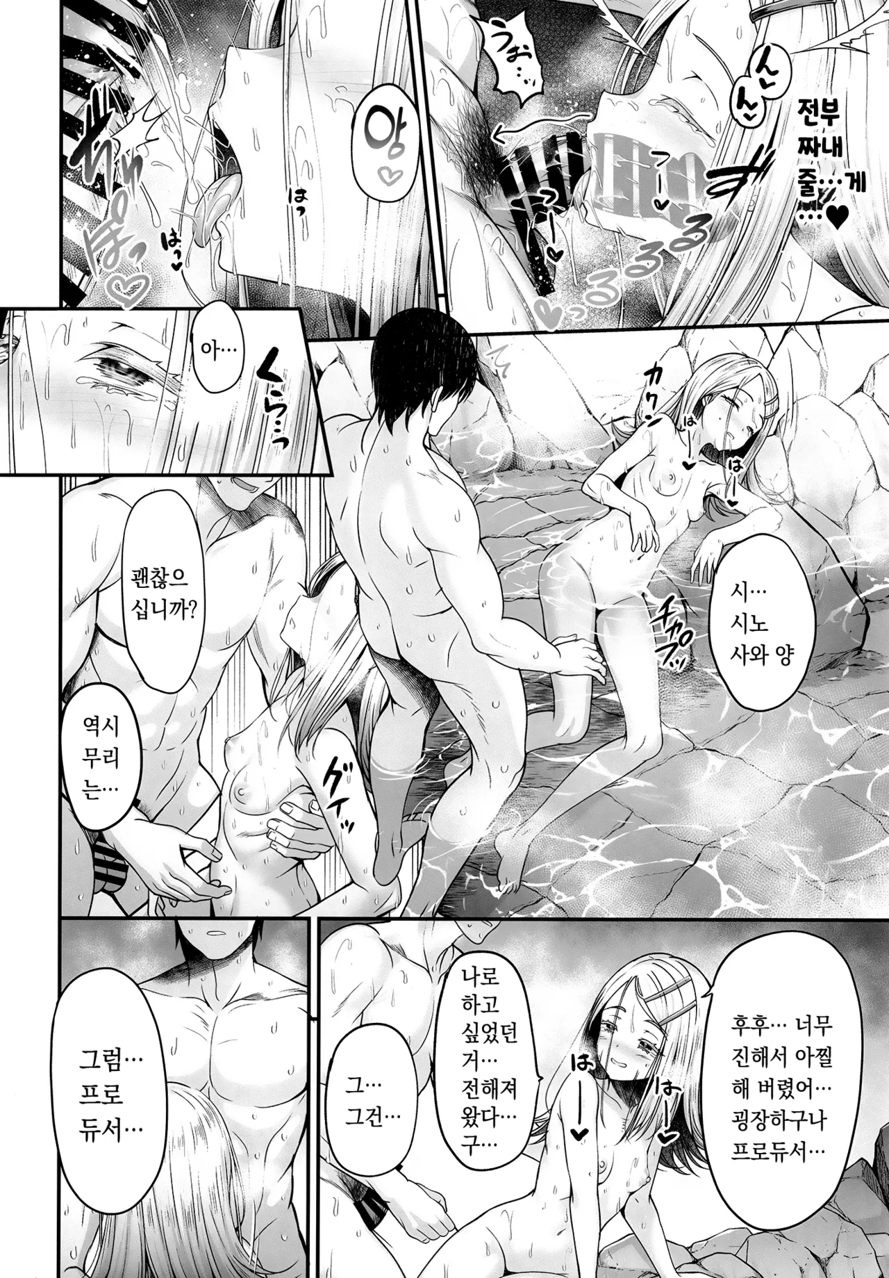 Shinosawa Hiro to Onsen de Kimochi Yoku Naru Hon page 9 full