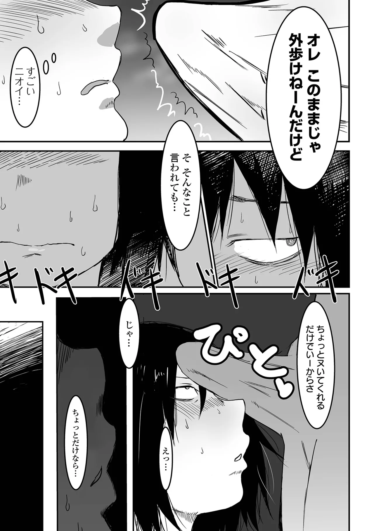 Jimi na Kanojo no Nichijou page 9 full