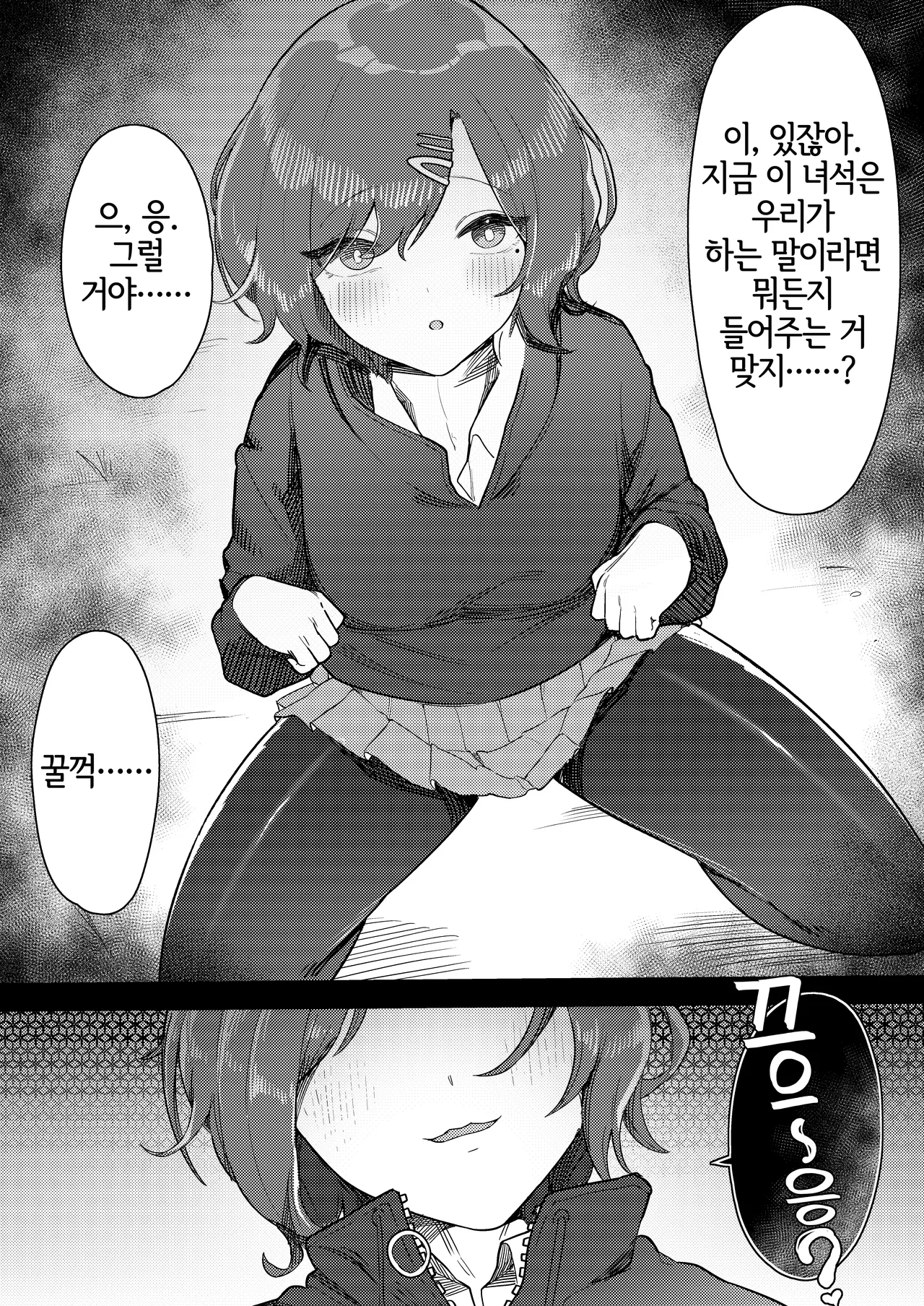 Kusogaki Saimin VS Mesuinu Madoka | 잼민이 최면 vs 암캐 마도카 page 5 full