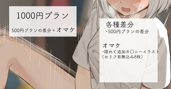 2022-09-26-【1000円プラン】体育サボってオ○ニー・500円プランの差分＋オマケ cover