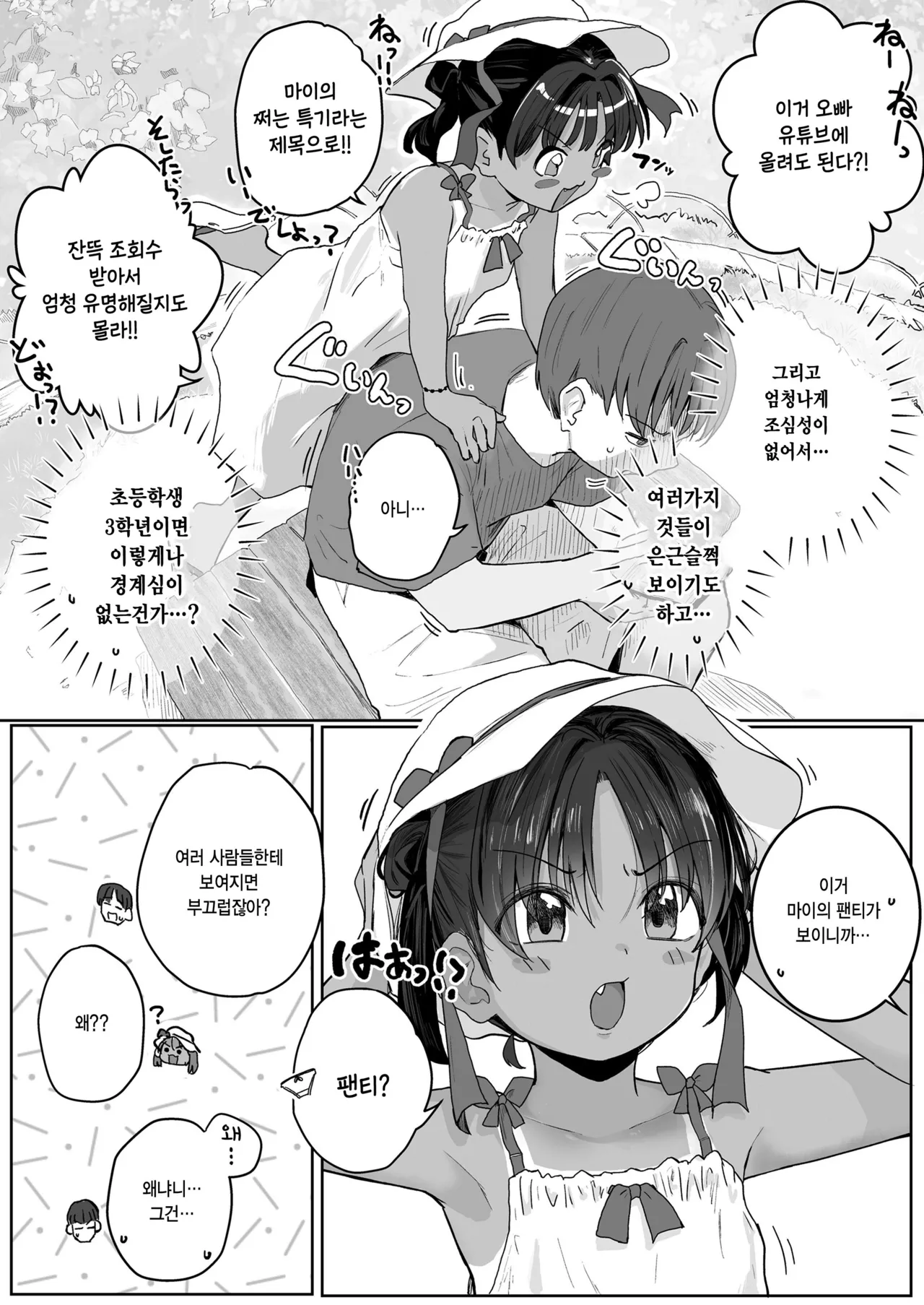 Abunaiyo maichan page 4 full