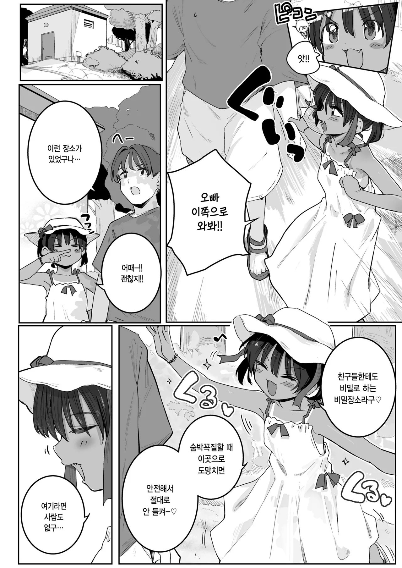 Abunaiyo maichan page 6 full