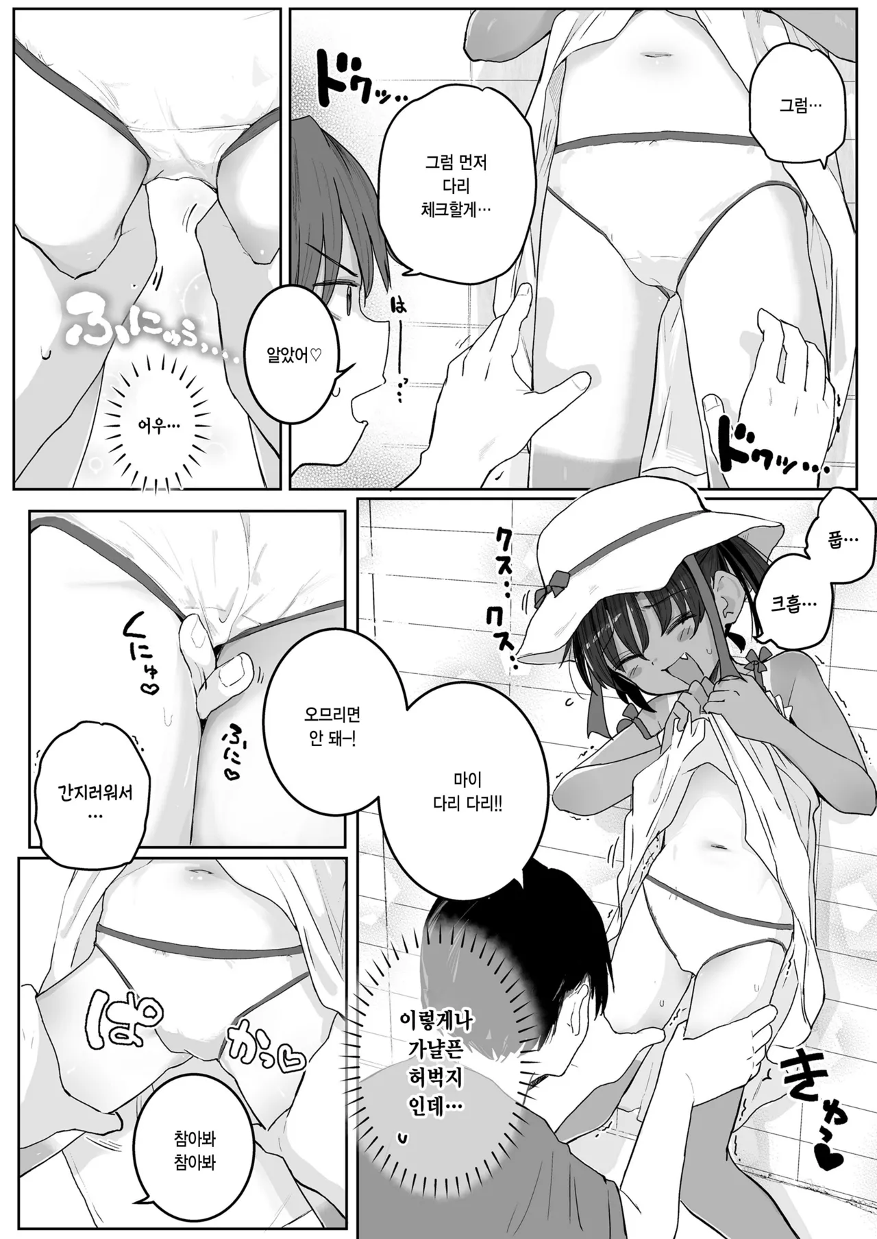 Abunaiyo maichan page 8 full