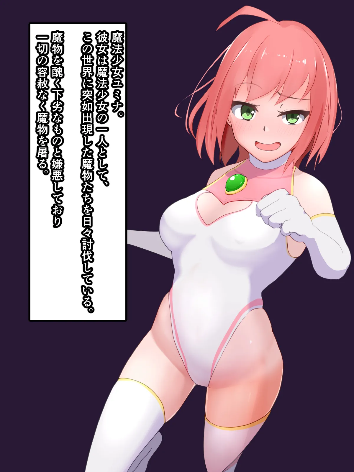 魔法少女ユミナ～約束された完全敗北～ page 2 full
