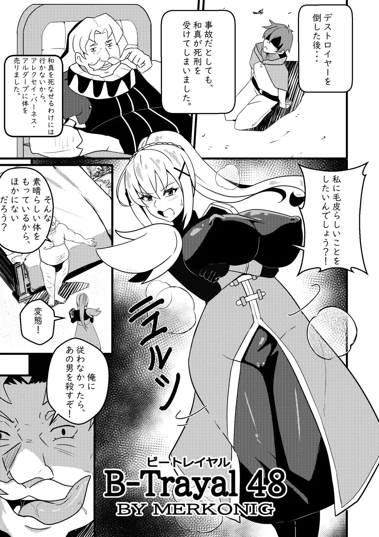 【Merkonig】B-Trayal 48 Darkness  JP page 2 full
